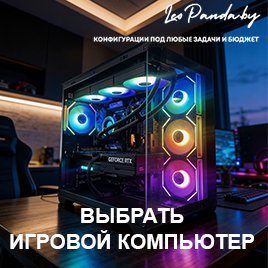 Купить игровой компьютер leopanda.by