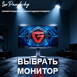 Купить монитор leopanda.by