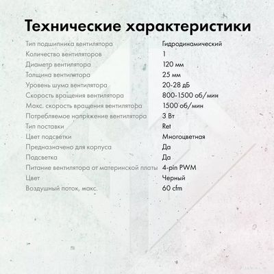 Вентилятор для корпуса GMNG GG-CF120ARGB2-PWMBK - фото4