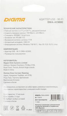 Wi-Fi адаптер Digma DWA-AC600C - фото4
