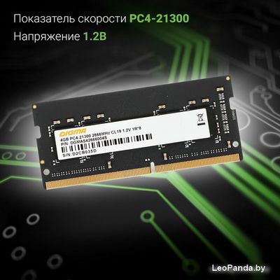 Оперативная память Digma 4ГБ DDR4 SODIMM 2666 МГц DGMAS42666004S - фото5