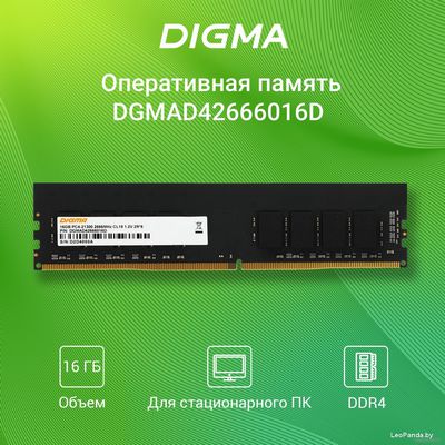 Оперативная память Digma 16ГБ DDR4 2666 МГц DGMAD42666016D - фото3