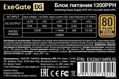 Блок питания ExeGate 1200PPH 80 Plus Bronze EX292158RUS - фото3