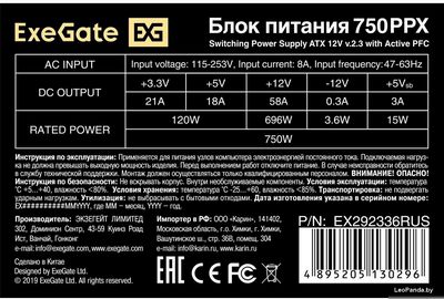 Блок питания ExeGate 750PPX EX292336RUS - фото4