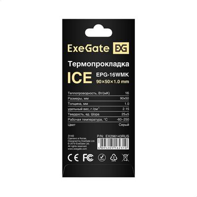 Термопрокладка ExeGate Ice EPG-16WMK EX296143RUS - фото3