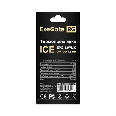 Термопрокладка ExeGate Ice EPG-13WMK 20x120x0.5 EX293299RUS - фото3
