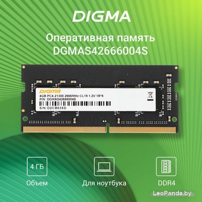 Оперативная память Digma 4ГБ DDR4 SODIMM 2666 МГц DGMAS42666004S - фото2
