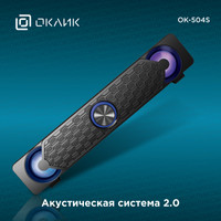 Акустика Oklick OK-504S - фото
