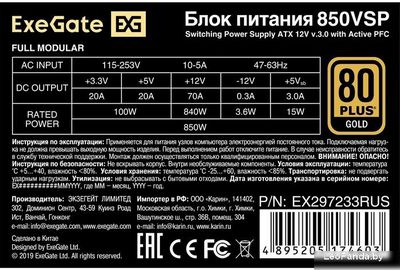 Блок питания ExeGate 850VSP FС EX297233RUS - фото5