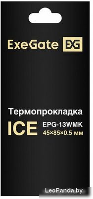 Термопрокладка ExeGate Ice EPG-13WMK 45x85x0.5 EX293295RUS - фото2