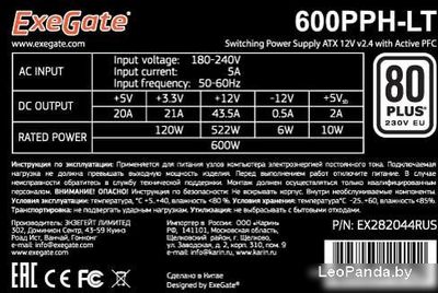 Блок питания ExeGate 600PPH-LT 80 Plus EX282044RUS - фото3