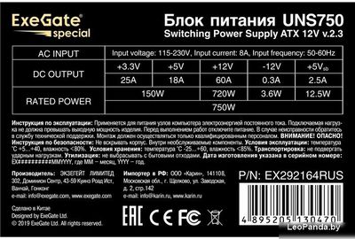 Блок питания ExeGate UNS750 EX292164RUS - фото3