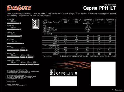 Блок питания ExeGate 650PPH-LT 80 Plus EX282046RUS - фото5