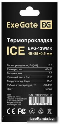 Термопрокладка ExeGate Ice EPG-13WMK 45x85x0.5 EX293295RUS - фото3