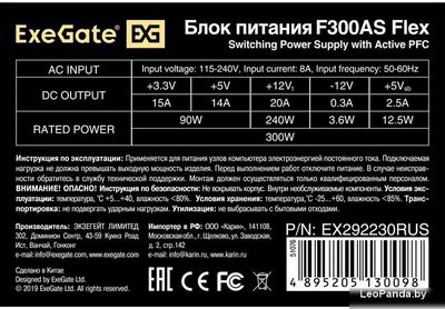 Блок питания ExeGate Flex F300AS EX292230RUS - фото4