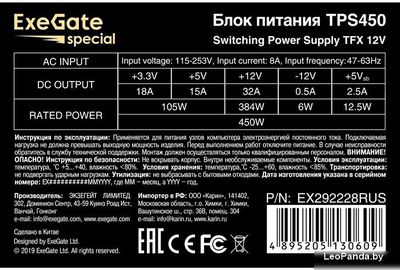 Блок питания ExeGate TPS450 EX292228RUS - фото3