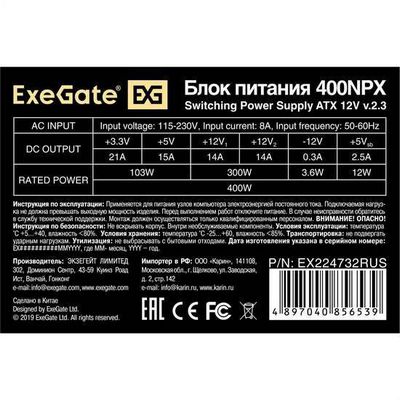 Блок питания ExeGate 400NPX EX224732RUS-PC - фото5