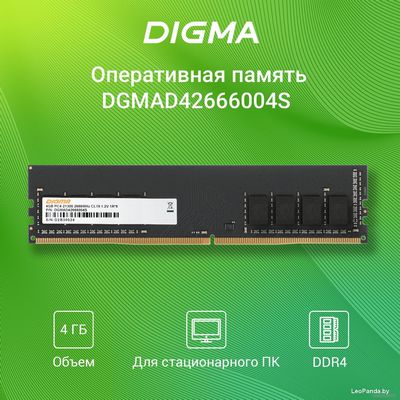 Оперативная память Digma 4ГБ DDR4 2666 МГц DGMAD42666004S - фото5