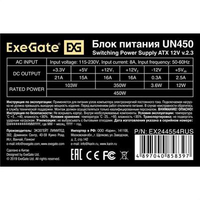 Блок питания ExeGate UN450-PC EX244554RUS-PC - фото3