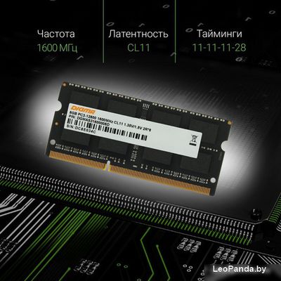 Оперативная память Digma 8ГБ DDR3 SODIMM 1600 МГц DGMAS31600008D - фото5