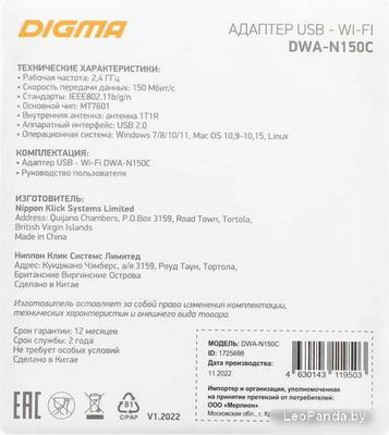 Wi-Fi адаптер Digma DWA-N150C - фото5