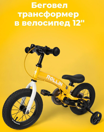 Беговел-велосипед Bubago Rollin BG-112-2 (желтый) - фото