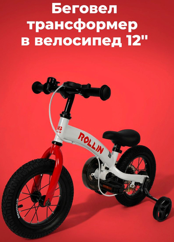 Беговел-велосипед Bubago Rollin BG-112-1 (белый/красный) - фото