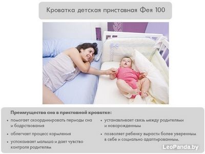 Приставная детская кроватка Фея 100 (белый) - фото3