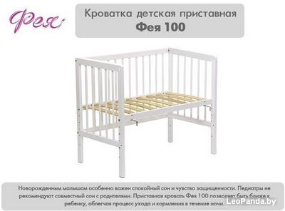 Приставная детская кроватка Фея 100 (белый) - фото4