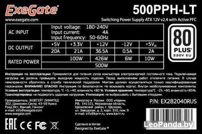 Блок питания ExeGate 500PPH-LT 80 Plus EX282040RUS - фото3
