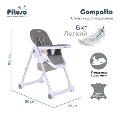 Высокий стульчик Pituso Compatto (dark grey) - фото5